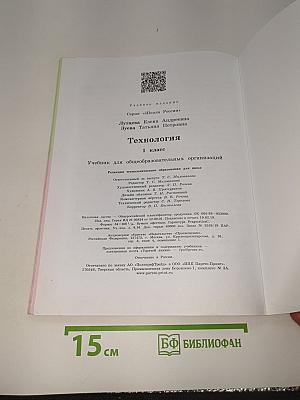 Технология