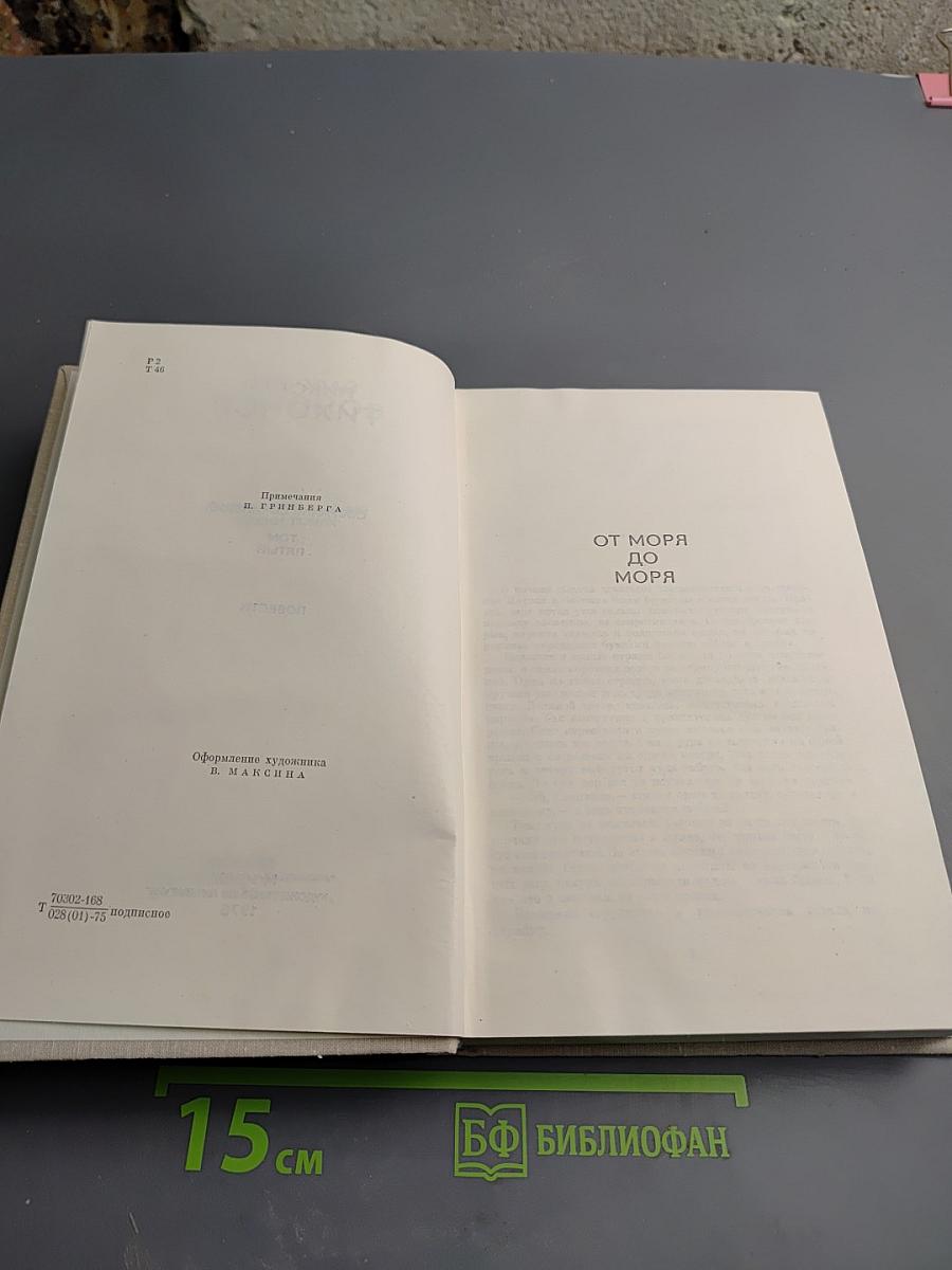 Николай Тихонов. Собрание сочинений в семи томах. Том пятый. Повести
