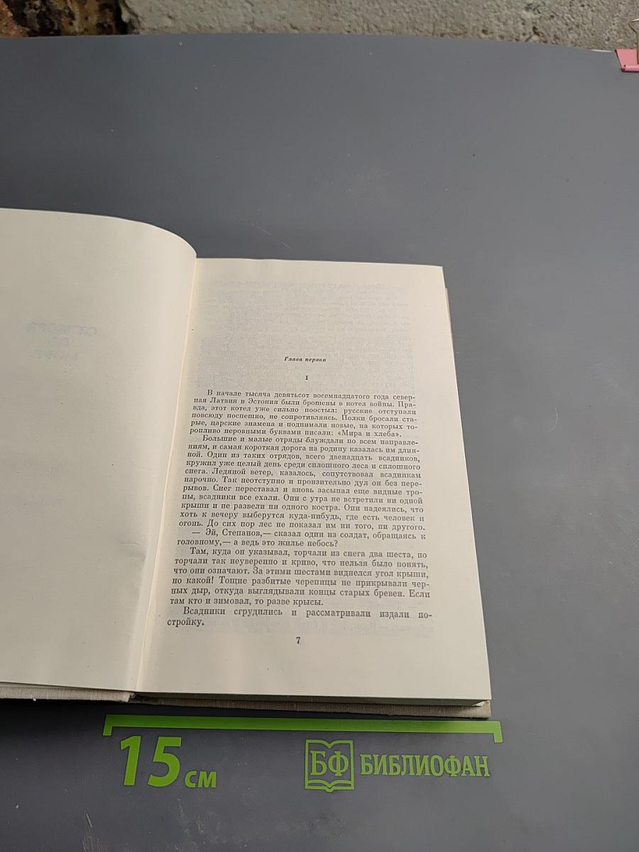 Николай Тихонов. Собрание сочинений в семи томах. Том пятый. Повести