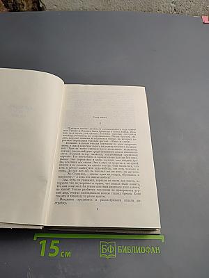 Николай Тихонов. Собрание сочинений в семи томах. Том пятый. Повести
