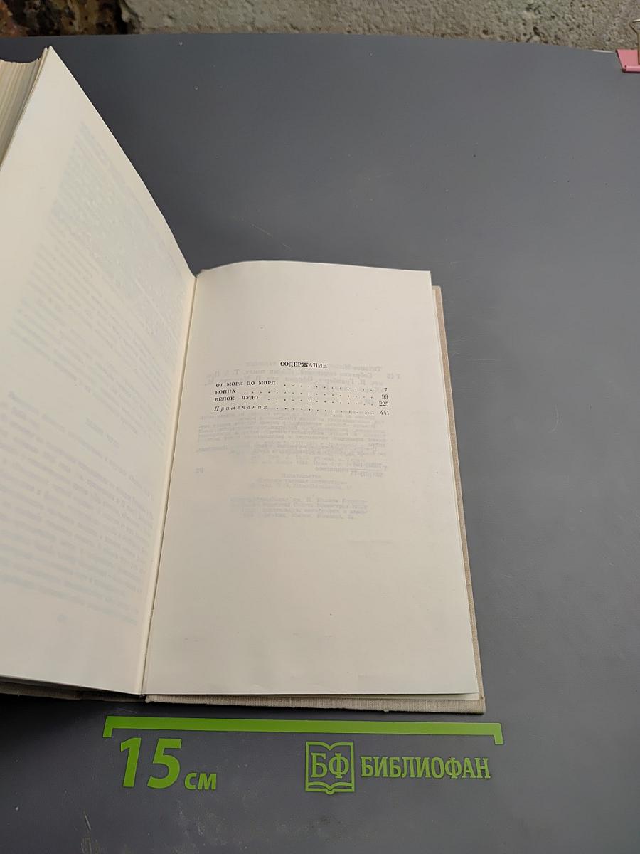 Николай Тихонов. Собрание сочинений в семи томах. Том пятый. Повести