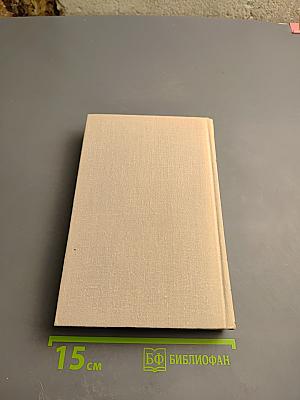 Николай Тихонов. Собрание сочинений в семи томах. Том пятый. Повести