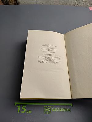 Джон Голсуорси. Собрание сочинений в шестнадцати томах. Том 6. Усадьба