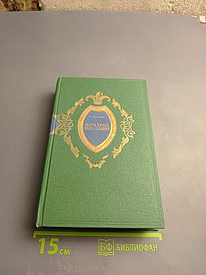 Ярмарка тщеславия. Часть II