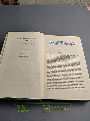 Ярмарка тщеславия. Часть II