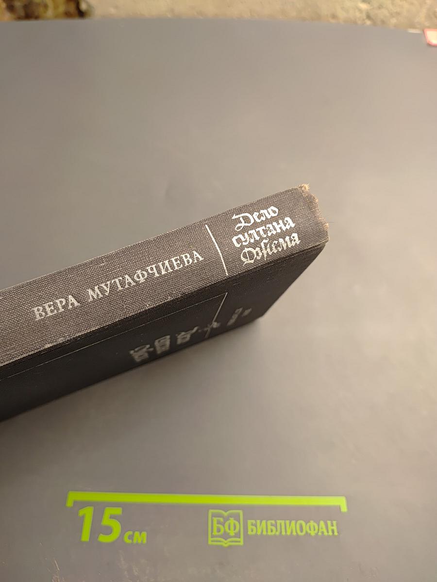 Дело султана Джема