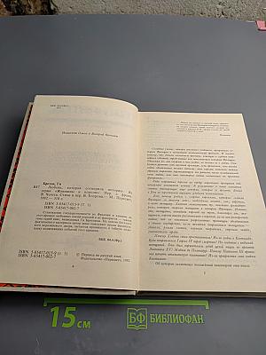 Любовь, которая сотворила историю. Том 1