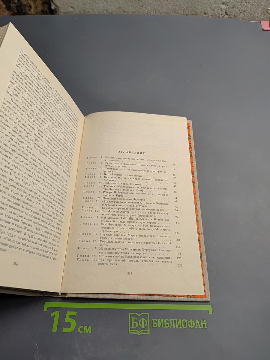 Любовь, которая сотворила историю. Том 1