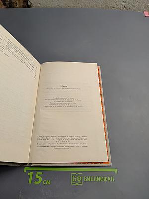 Любовь, которая сотворила историю. Том 1