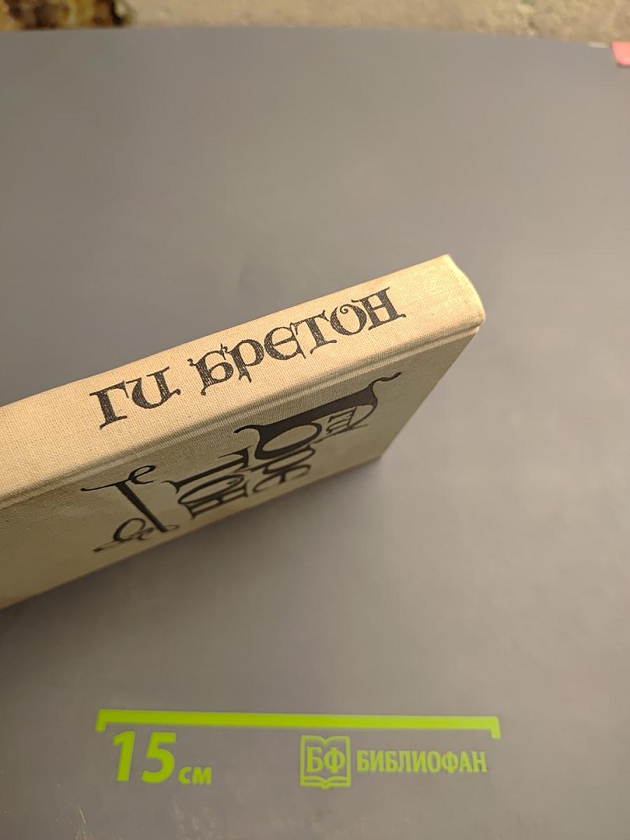 Любовь, которая сотворила историю. Том 1