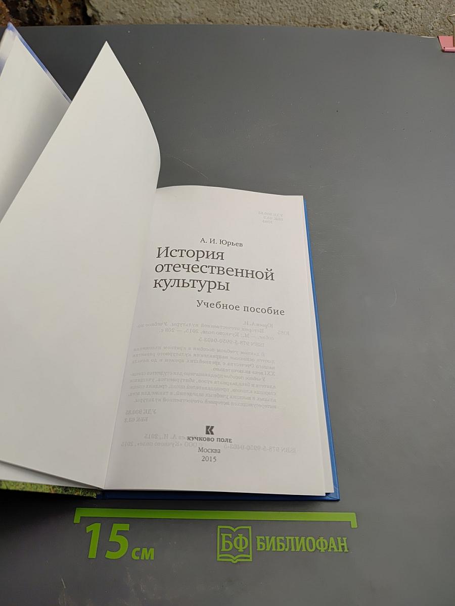 История отечественной культуры