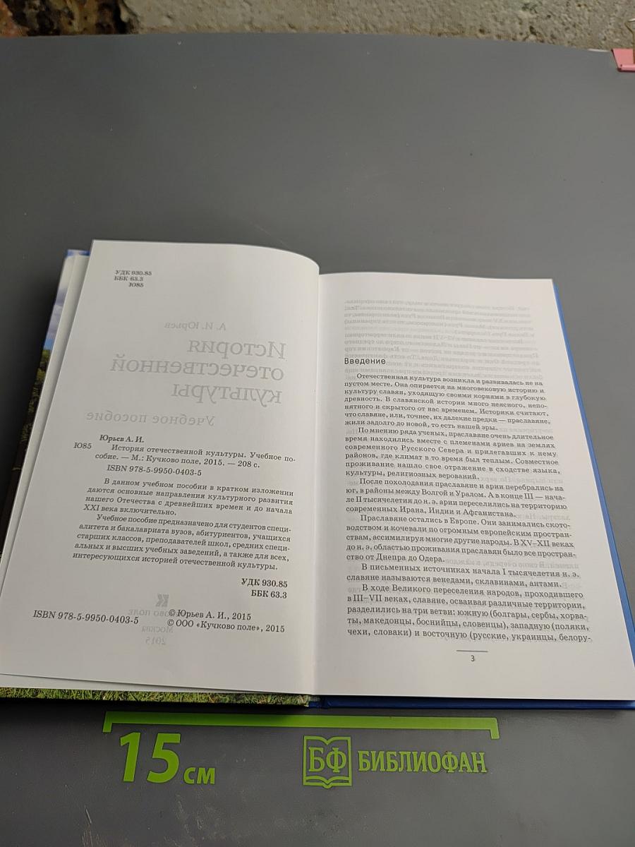 История отечественной культуры