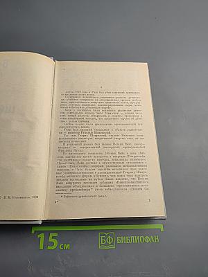 Щит и меч. Книга 1