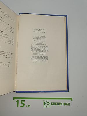 Собрание сочинений. Том Второй: Стихотворения и поэмы 1904-1908