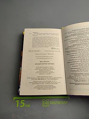 Брачный контракт кентавра