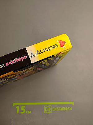 Брачный контракт кентавра