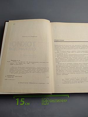 Токио: Суд народов