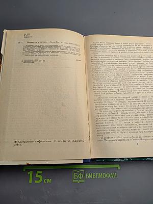 Великаны и пигмеи