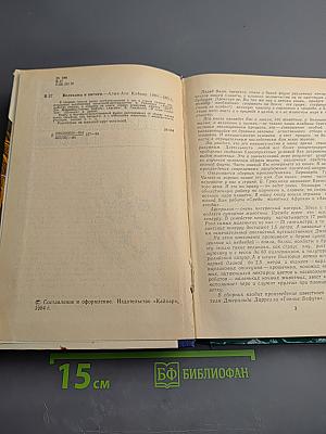 Великаны и пигмеи