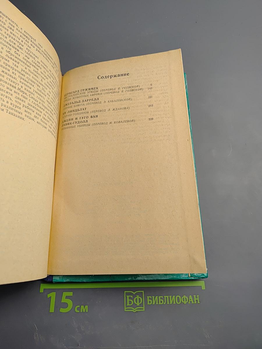 Великаны и пигмеи