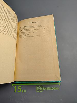 Великаны и пигмеи