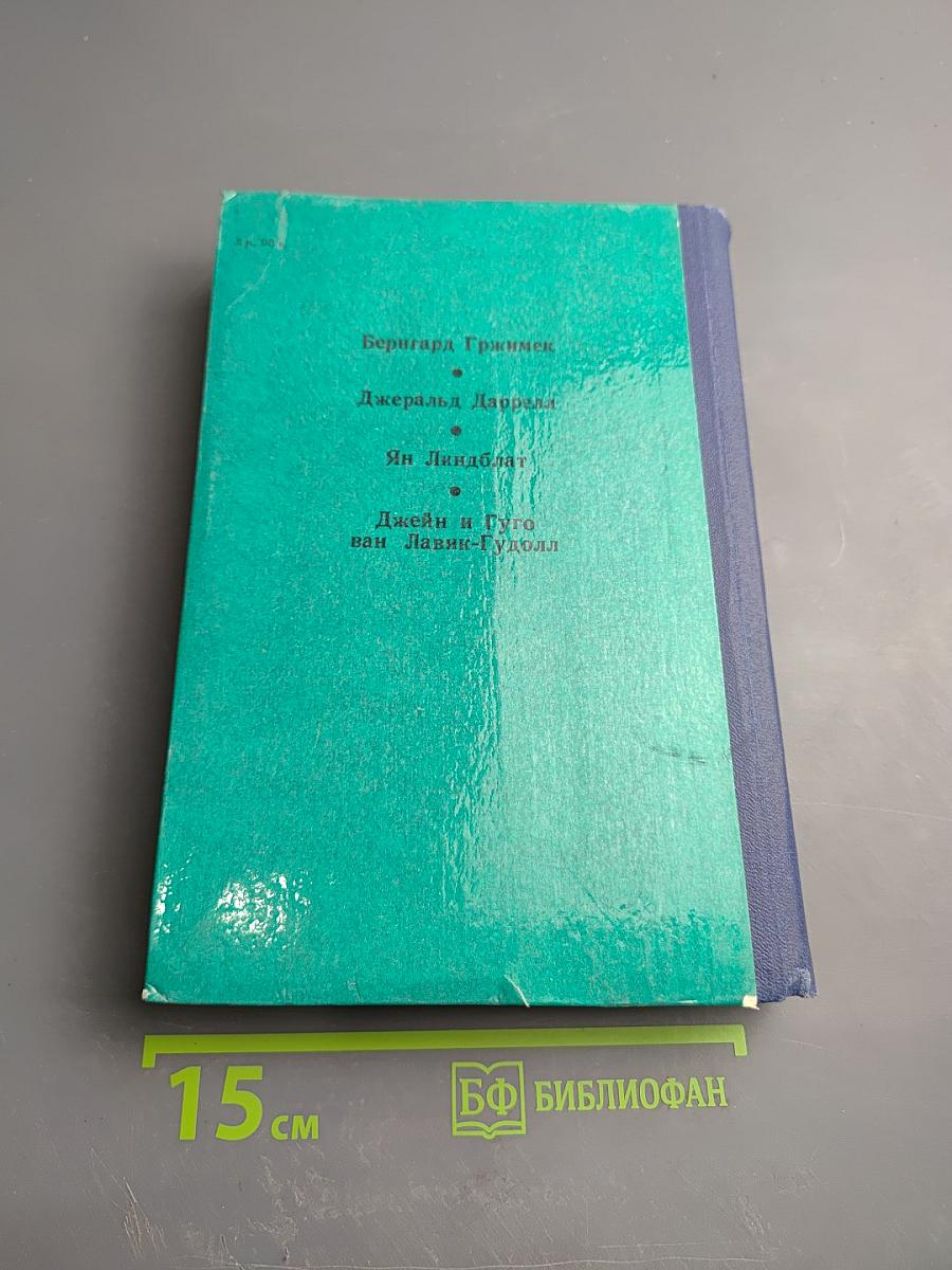 Великаны и пигмеи