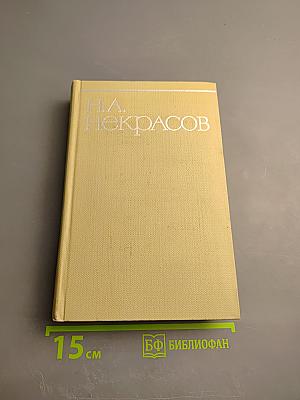 Собрание сочинений. Том шестой. Неоконченные романы и повести