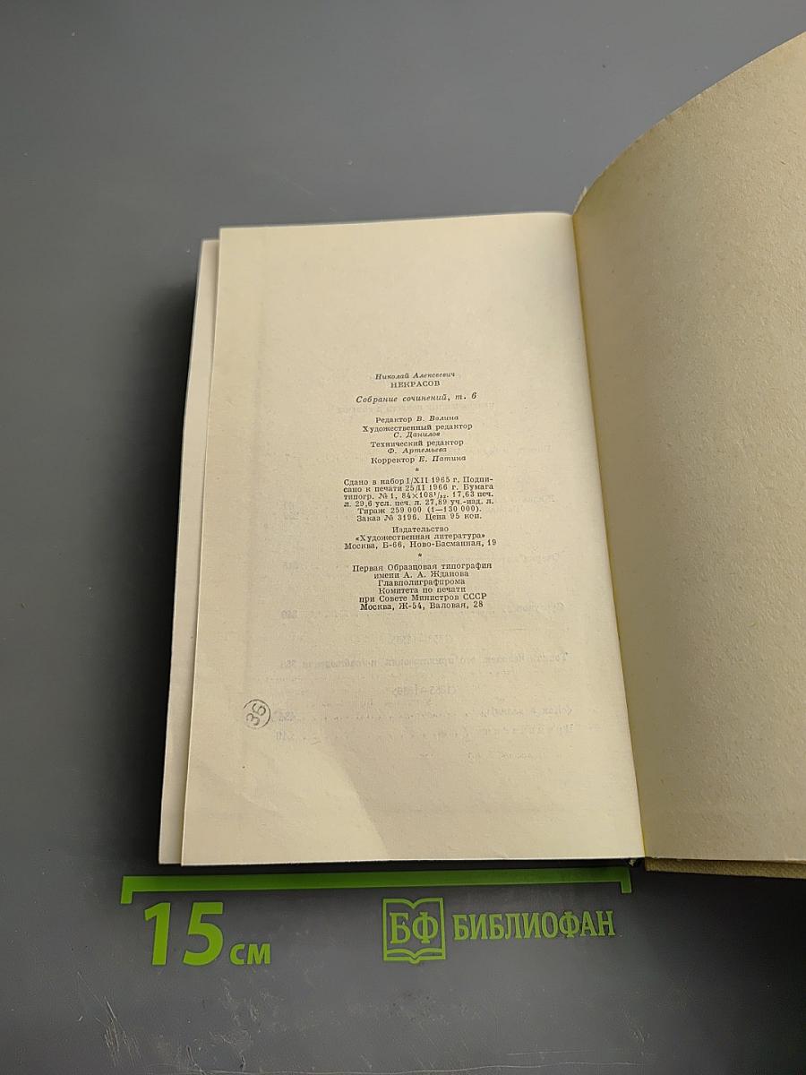 Собрание сочинений. Том шестой. Неоконченные романы и повести