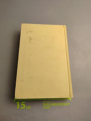 Собрание сочинений. Том шестой. Неоконченные романы и повести