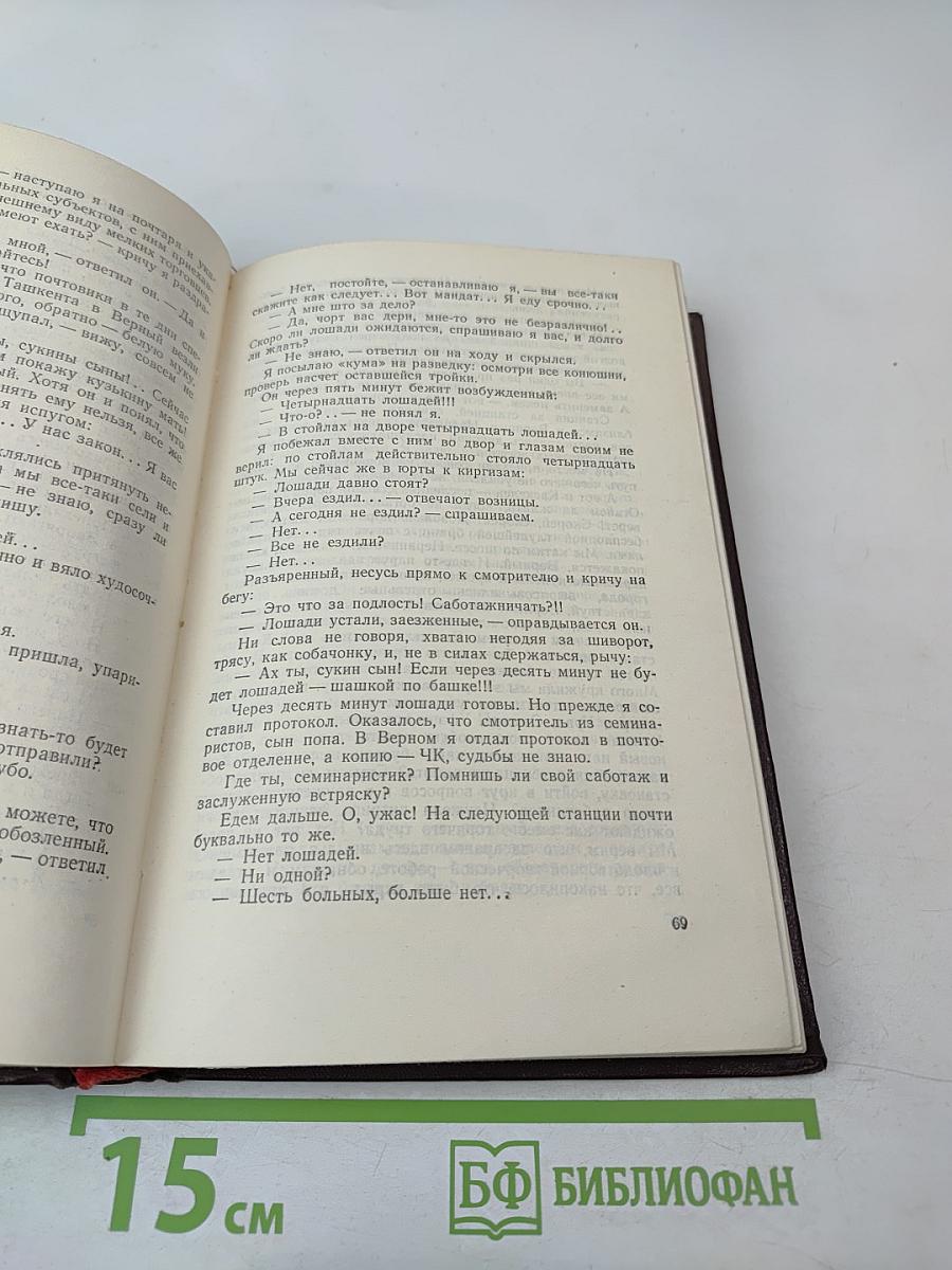 Мятеж. Том второй