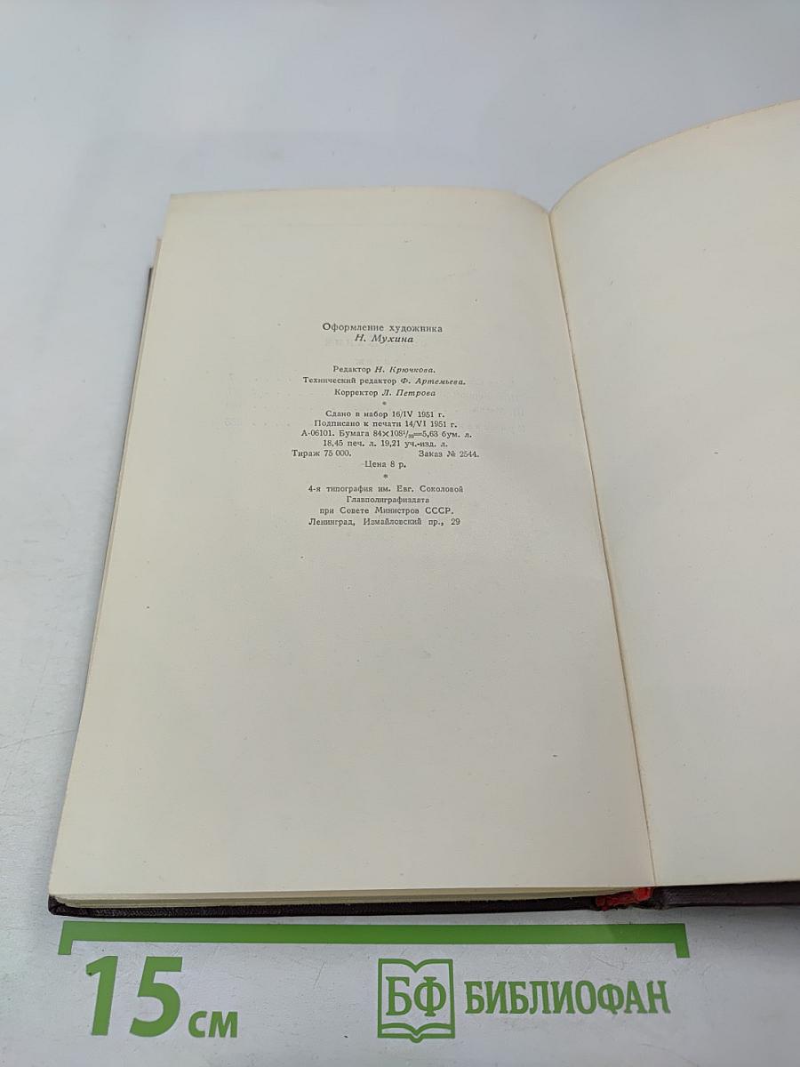 Мятеж. Том второй