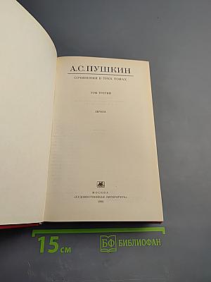 Сочинения в трех томах. Том третий. Проза