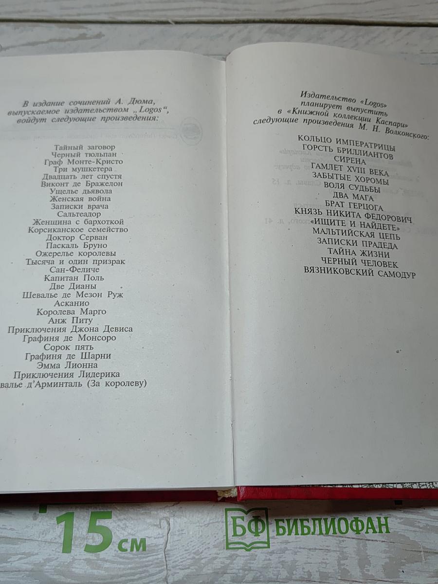 Две Дианы. Приключения Джона Девиса. Книга вторая