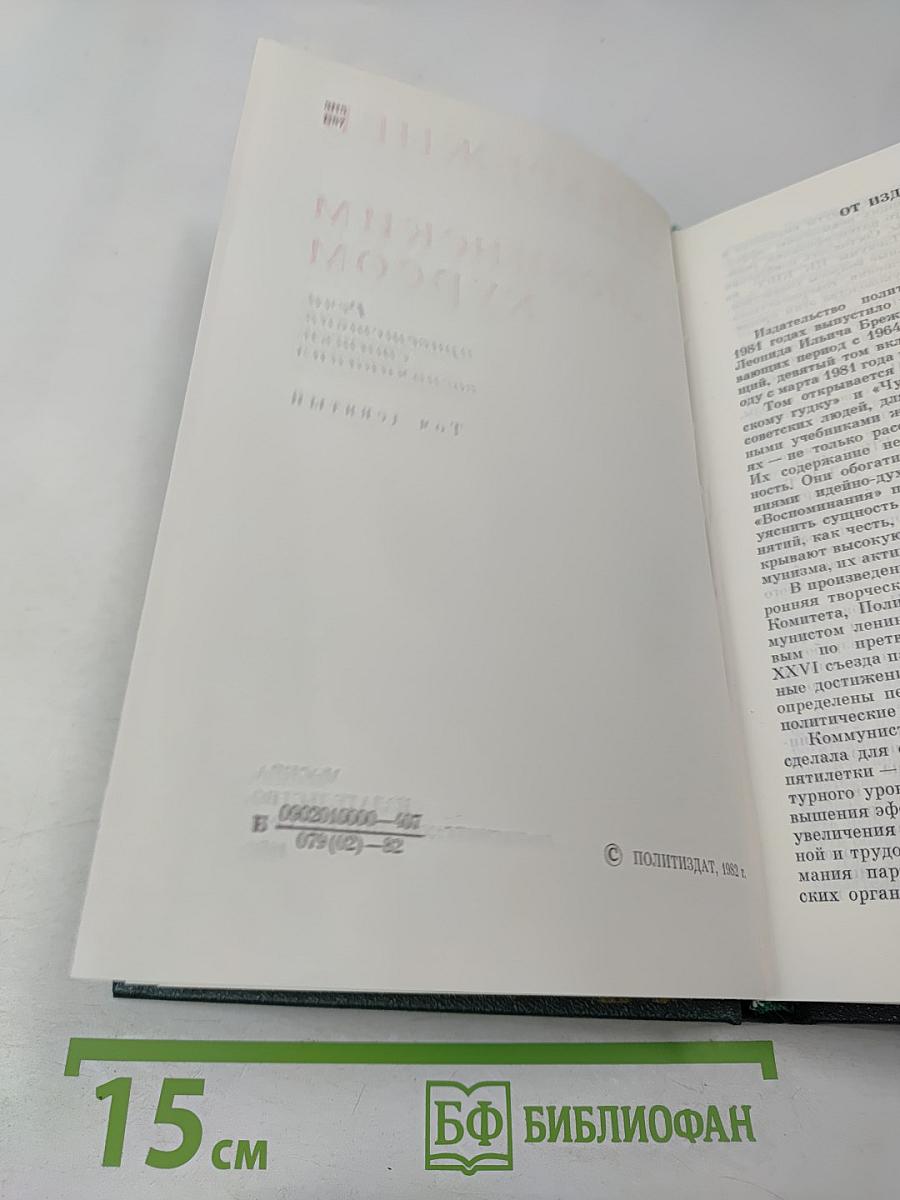 Ленинским курсом. Том девятый