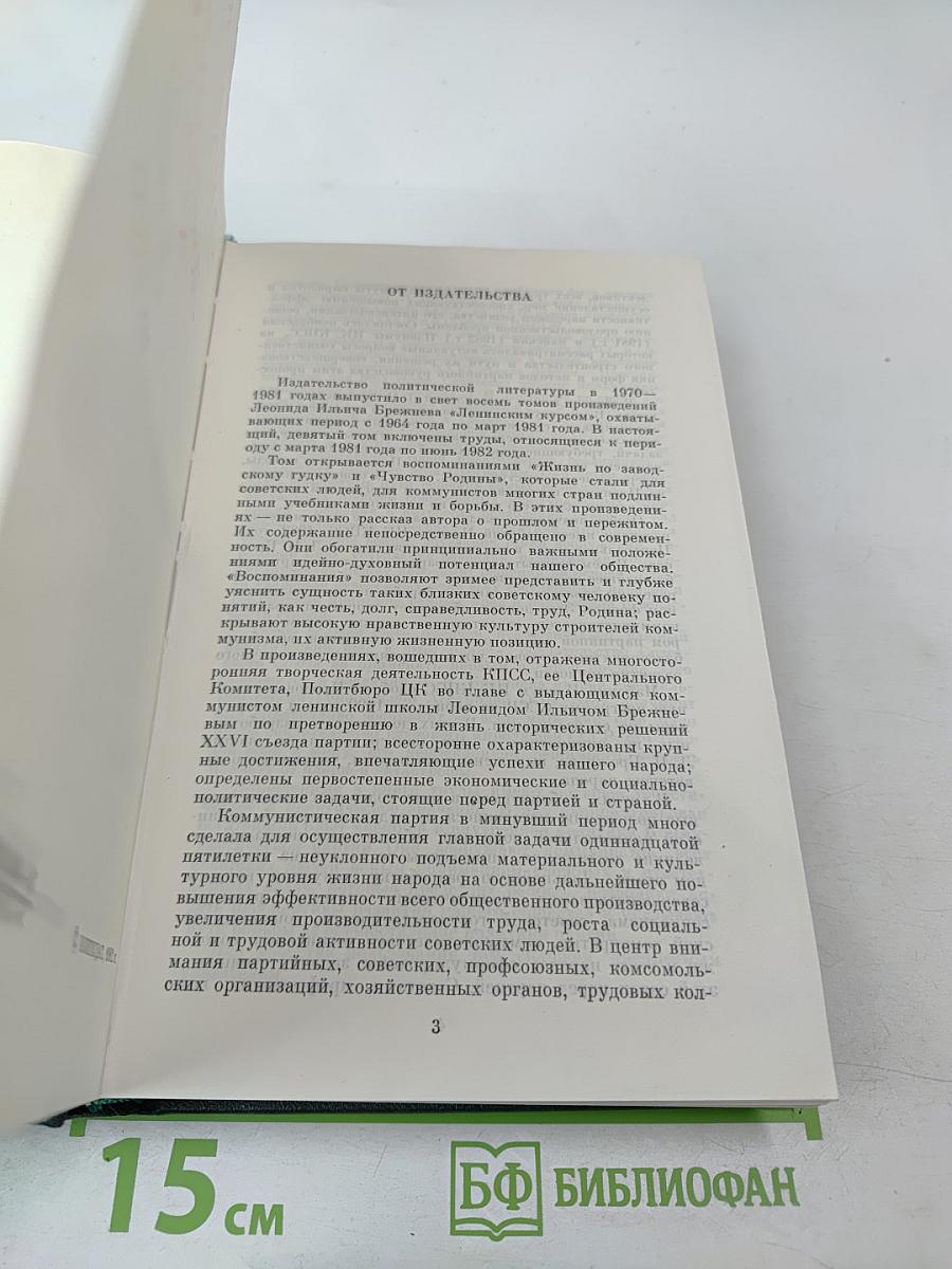 Ленинским курсом. Том девятый