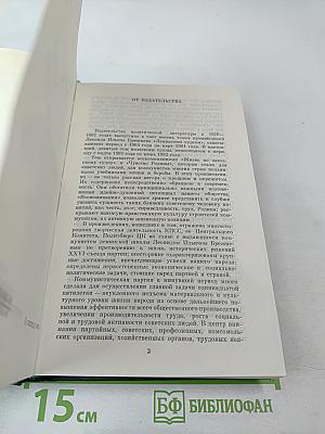 Ленинским курсом. Том девятый