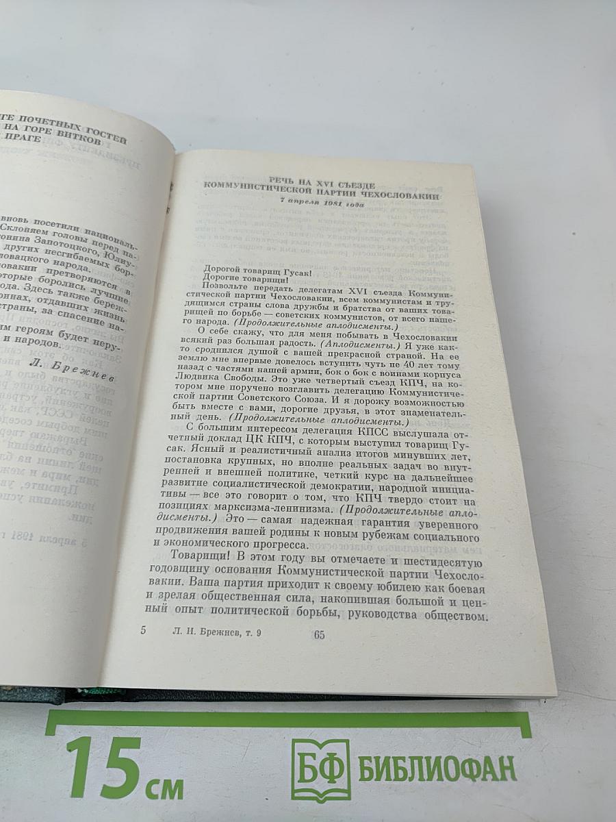 Ленинским курсом. Том девятый