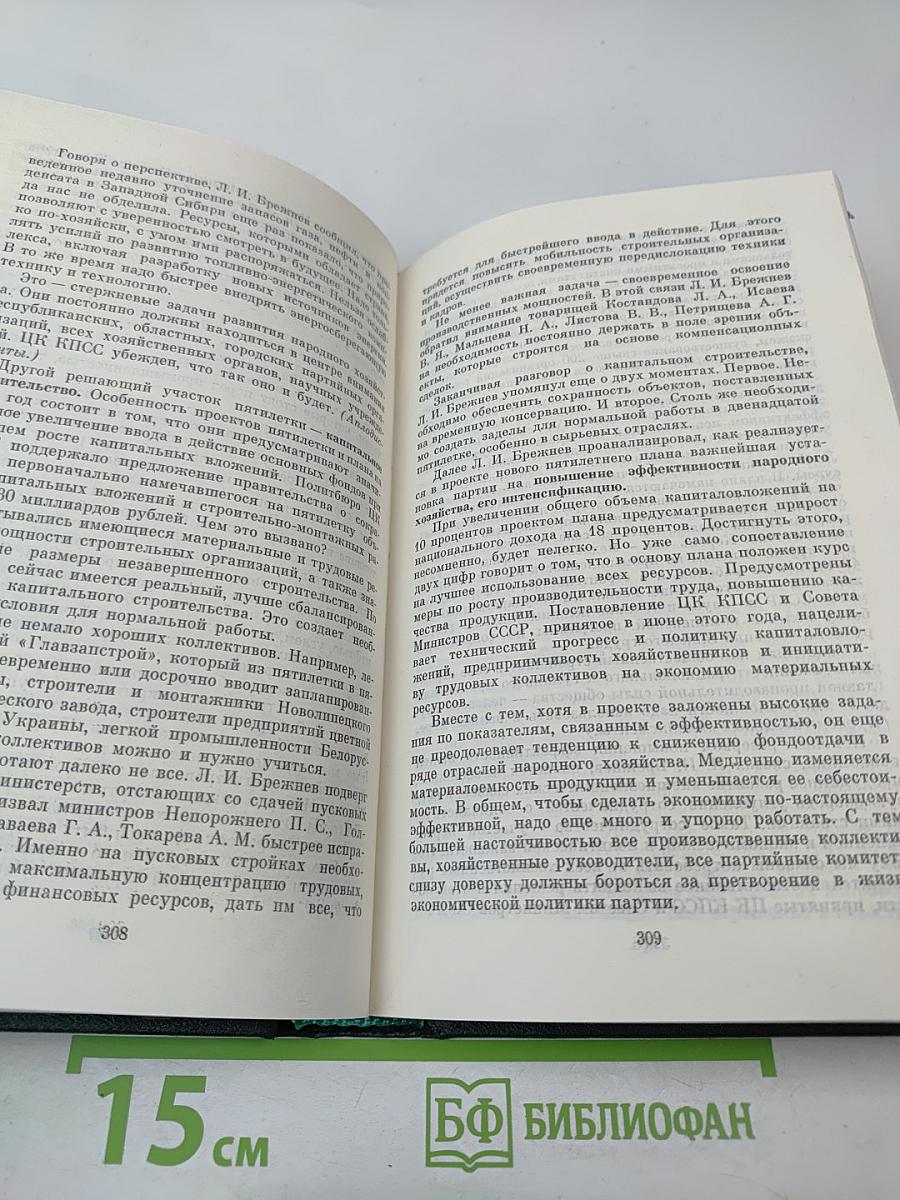 Ленинским курсом. Том девятый