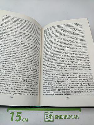 Ленинским курсом. Том девятый