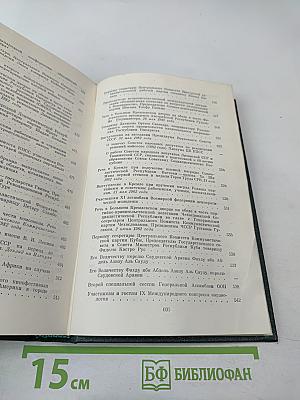 Ленинским курсом. Том девятый