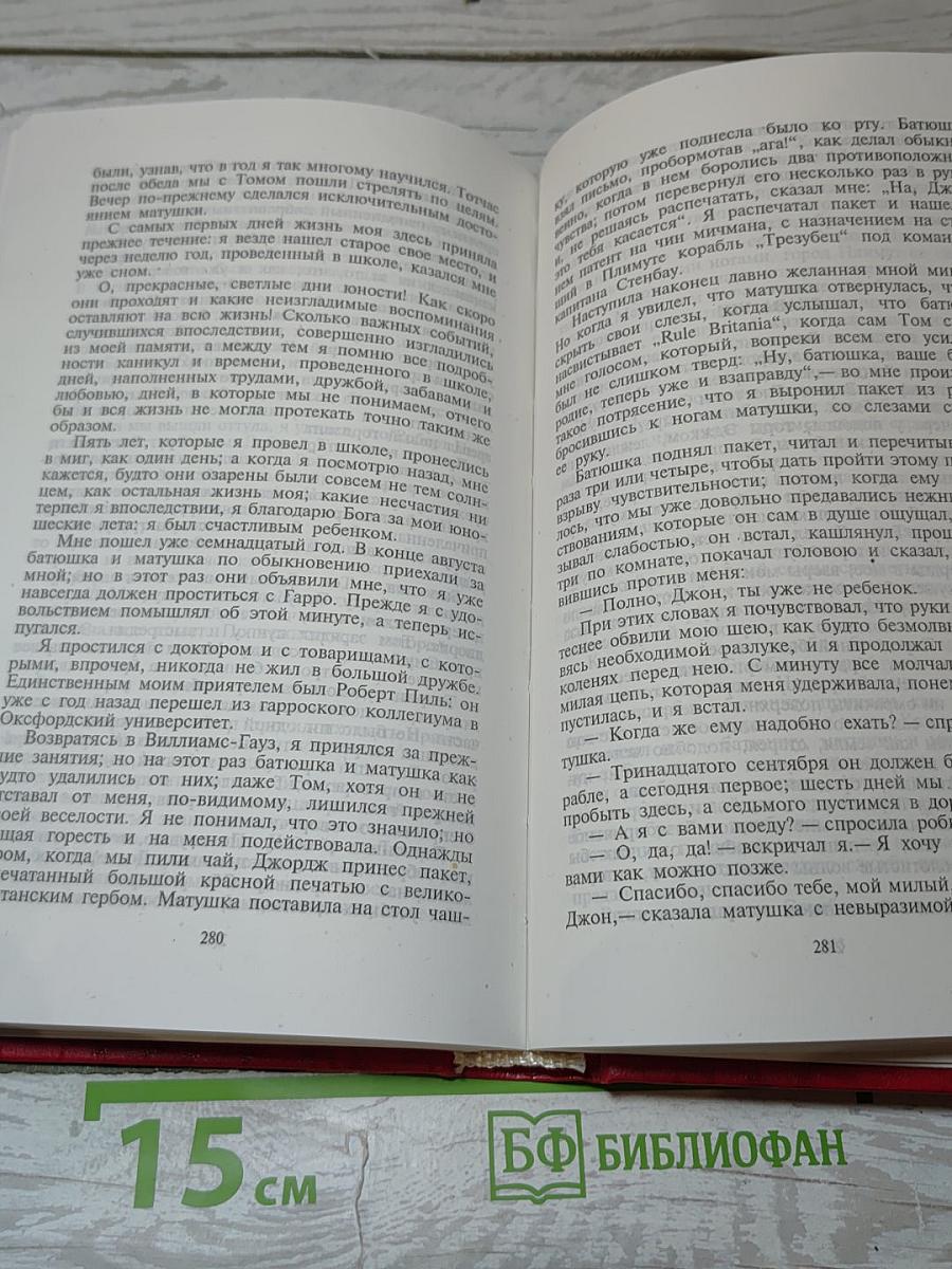 Две Дианы. Приключения Джона Девиса. Книга вторая