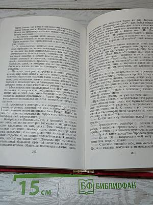 Две Дианы. Приключения Джона Девиса. Книга вторая