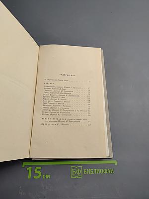 Генрих Манн. Сочинения. Том первый