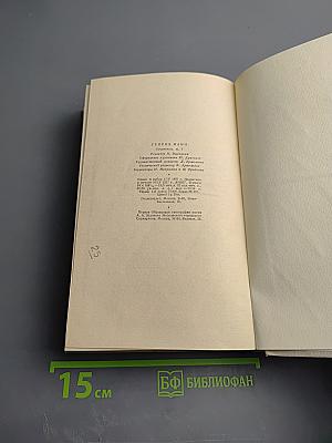 Генрих Манн. Сочинения. Том первый