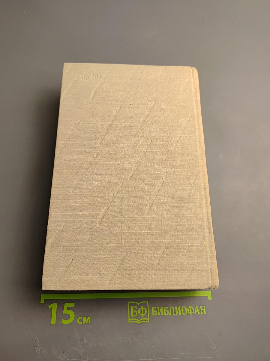 Генрих Манн. Сочинения. Том первый