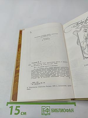 Три повести