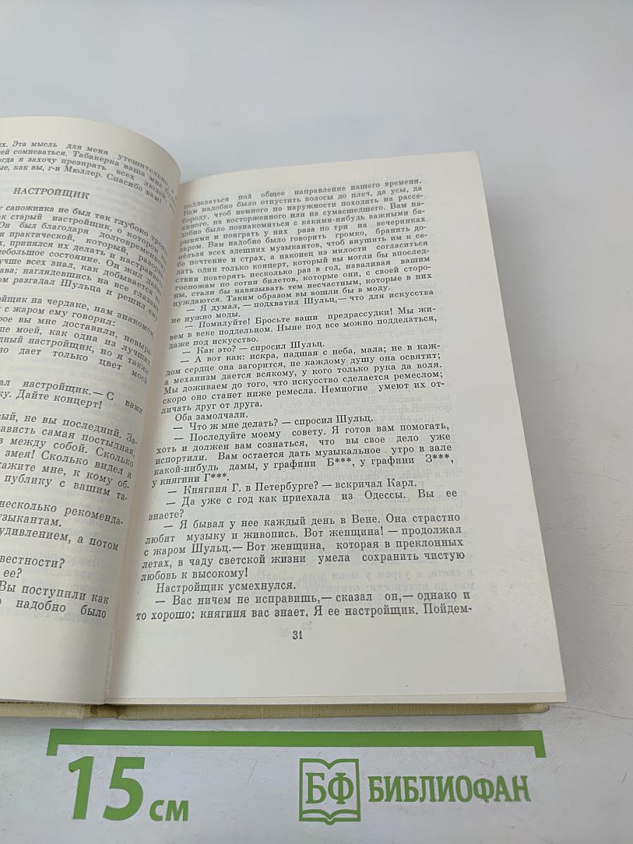 Три повести