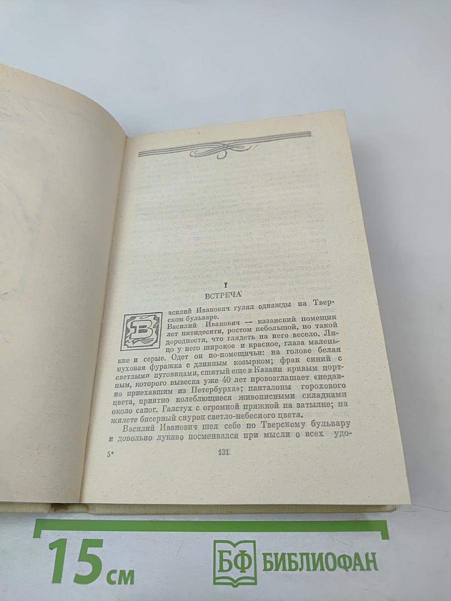 Три повести