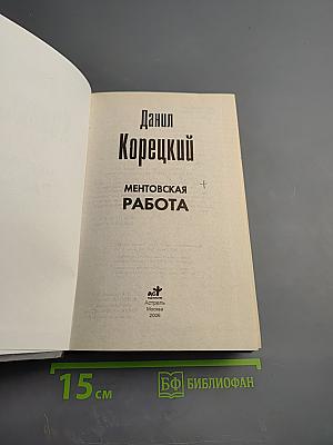 Ментовская работа