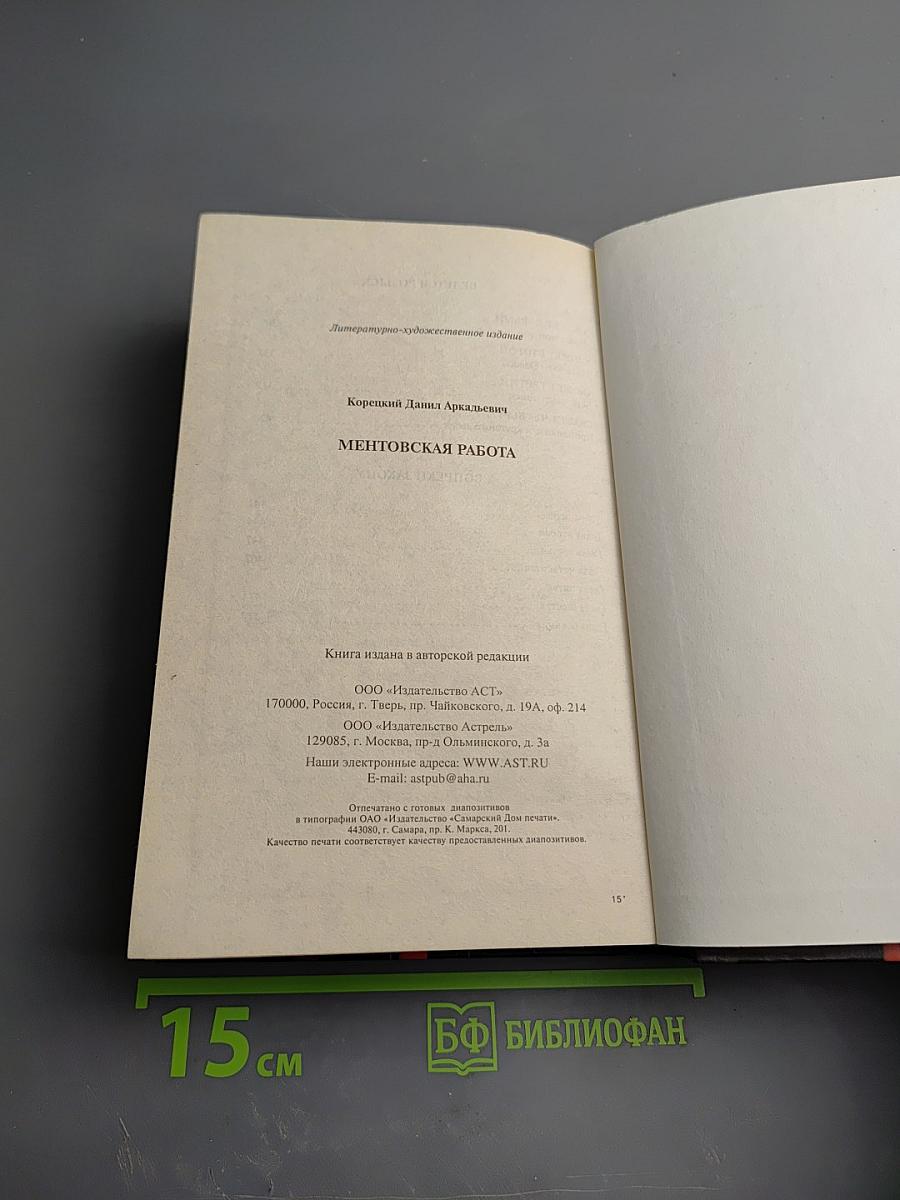 Ментовская работа